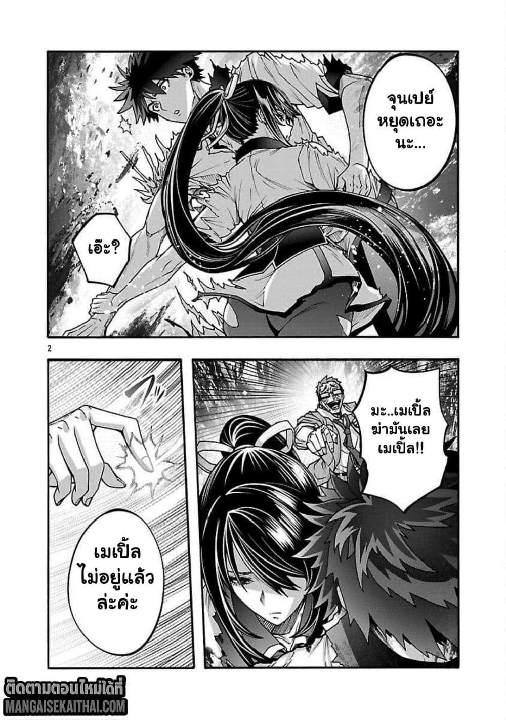 Erotical Wizard to 12 Nin no Hanayome 20.2 แปลไทย