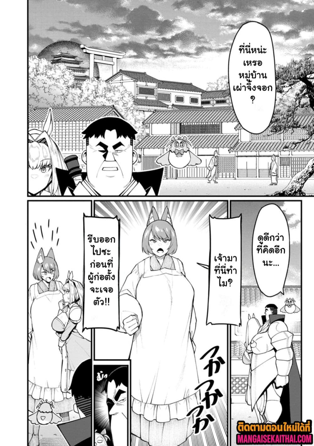 Harem Ou no isekai Press Manyuuki 15.2 แปลไทย