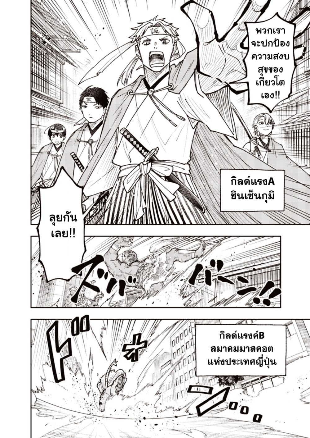 Messiah: Isekai o Sukutta Moto Yuusha ga Mamono no Afureru Genjitsu Sekai o Musou suru 68.1 แปลไทย