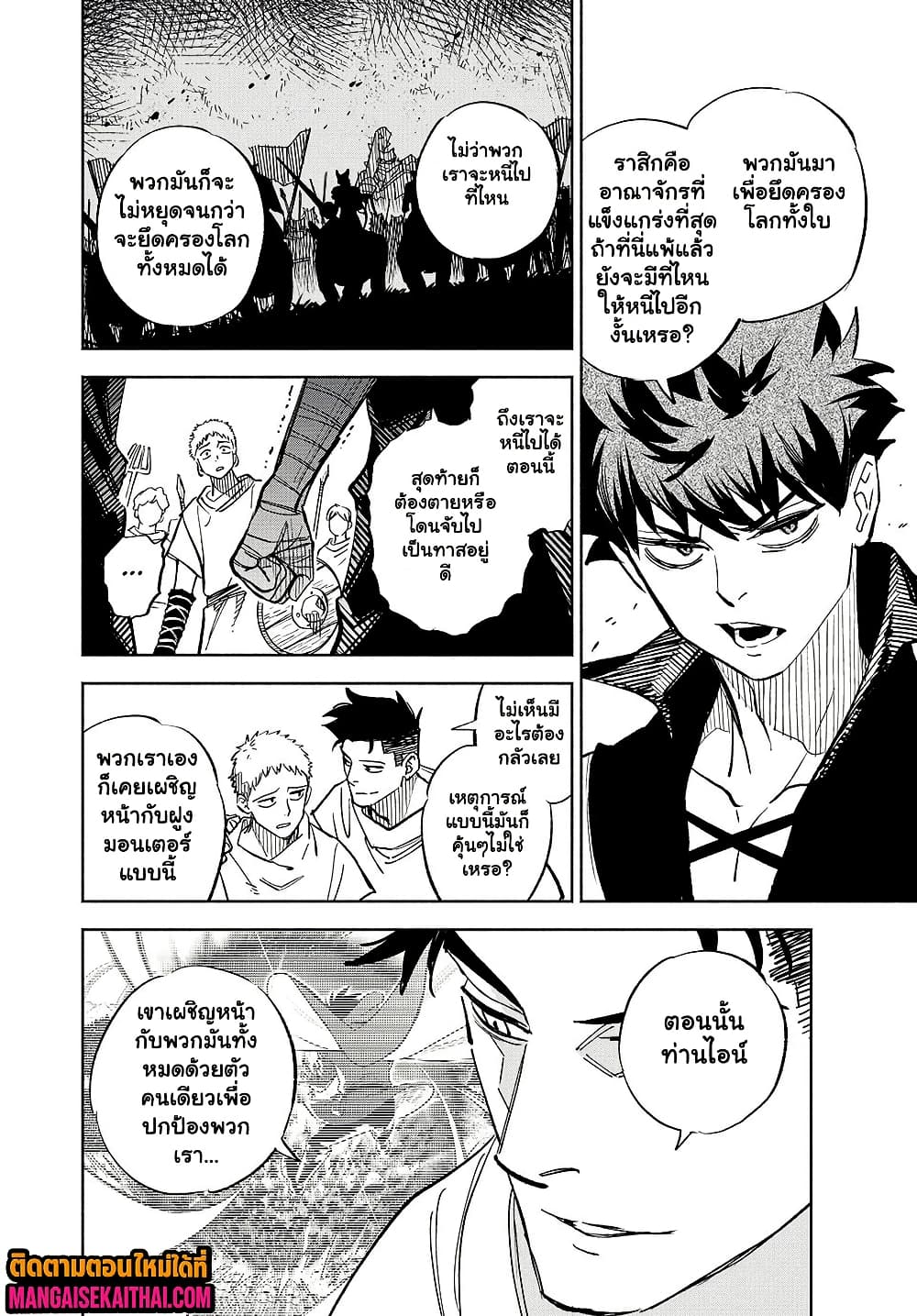 Fuguushoku [Kanteishi] ga Jitsu wa Saikyou Datta 105.1 แปลไทย