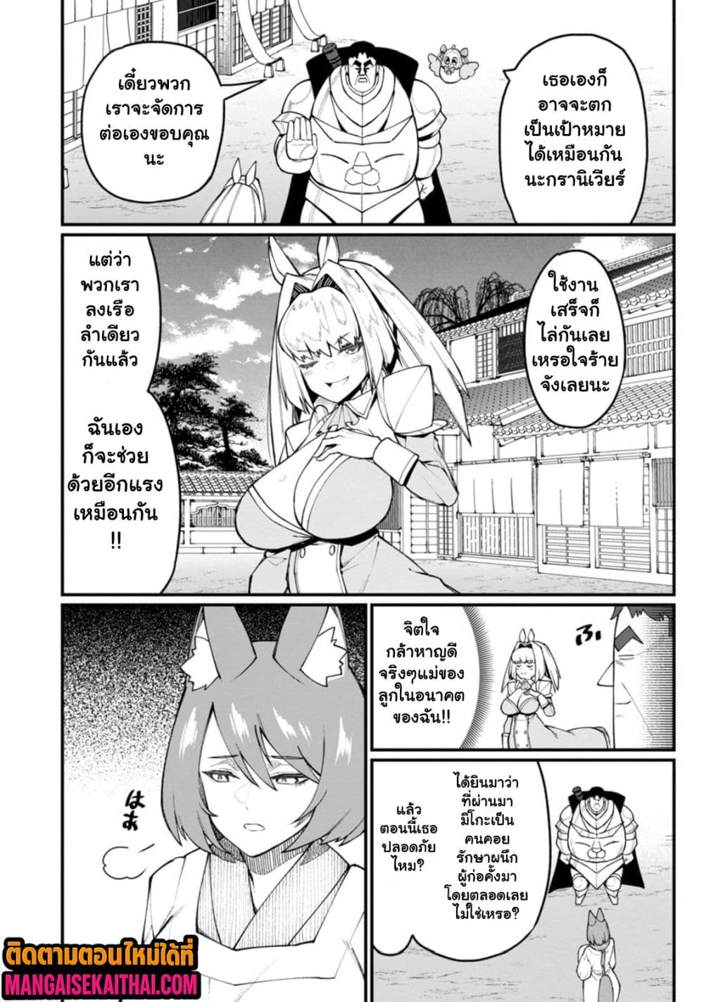 Harem Ou no isekai Press Manyuuki 15.2 แปลไทย