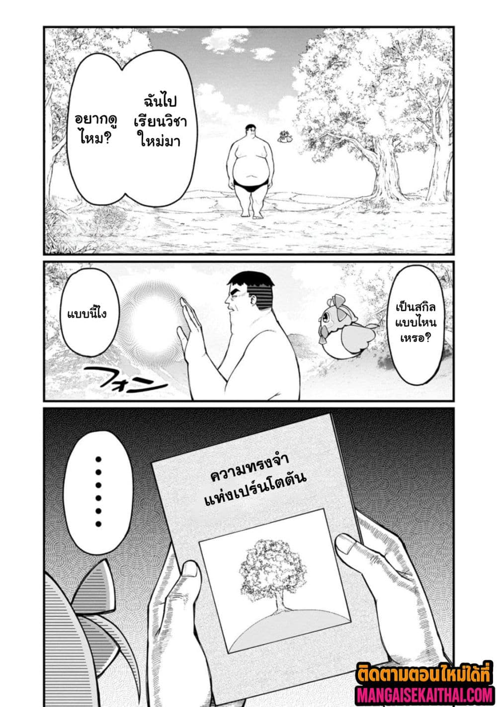 Harem Ou no isekai Press Manyuuki 16.5 แปลไทย