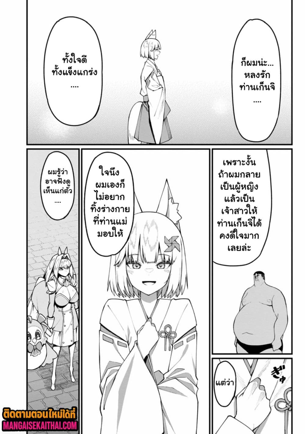 Harem Ou no isekai Press Manyuuki 17.3 แปลไทย