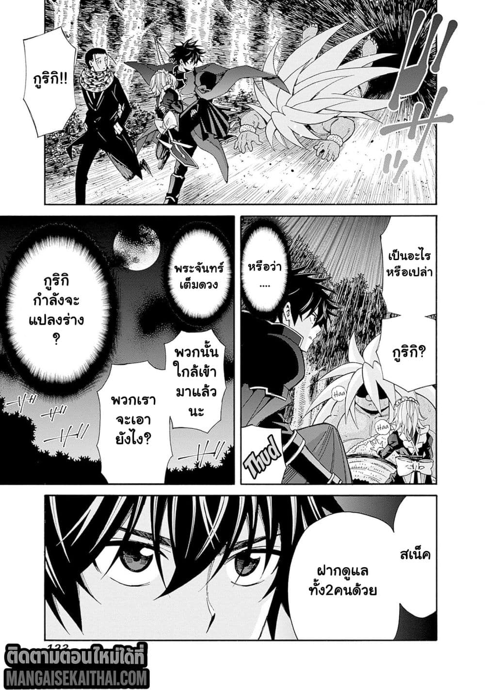 The Best Noble In Another World The Bigger My Harem Gets 44.1 แปลไทย