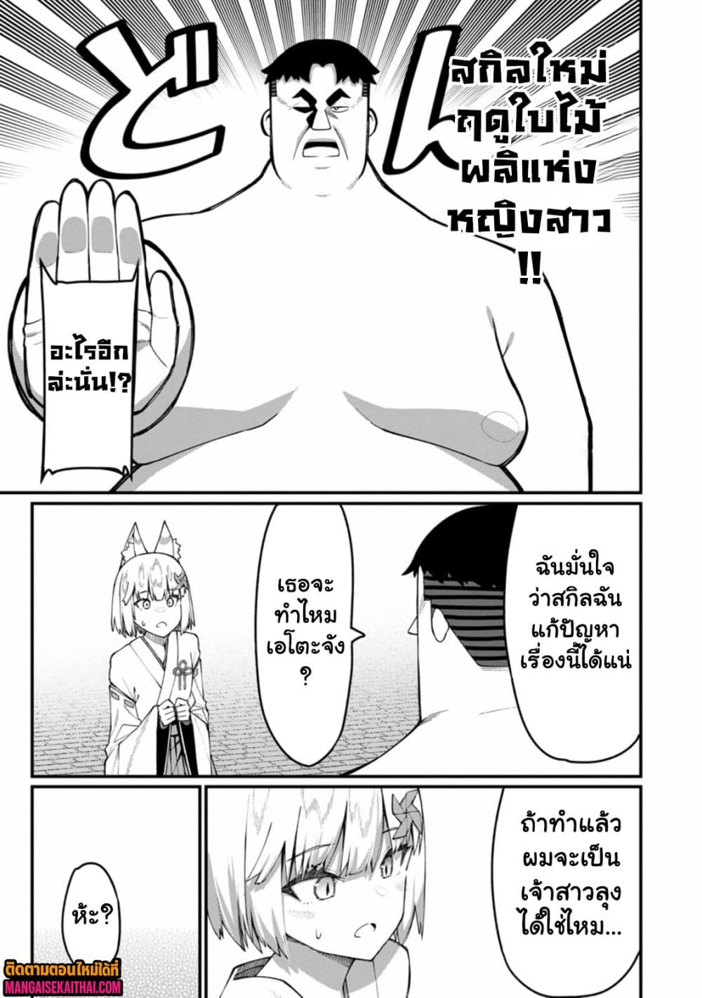 Harem Ou no isekai Press Manyuuki 17.3 แปลไทย