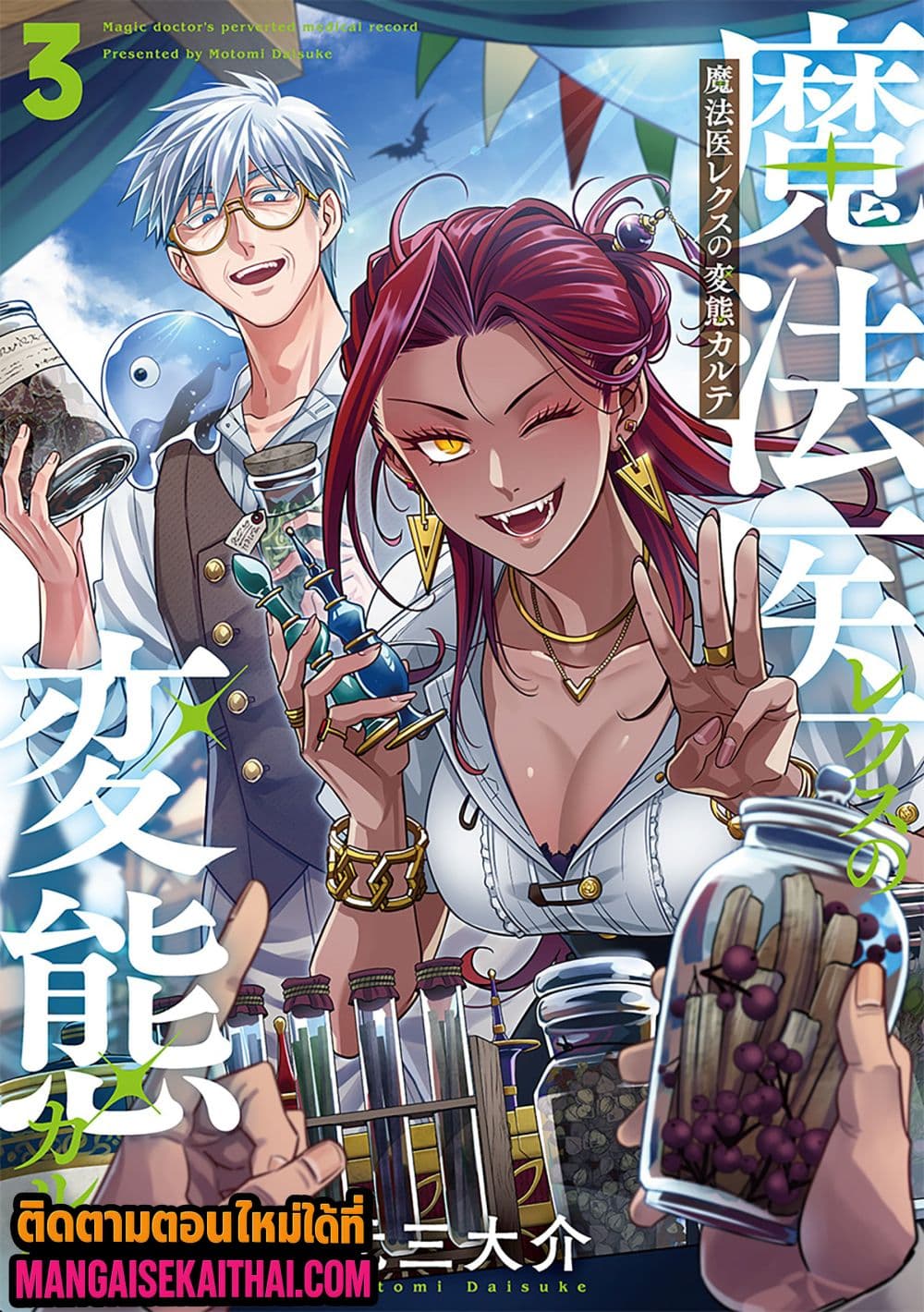 Mahoui Rex no Hentai Karte 21.5 แปลไทย