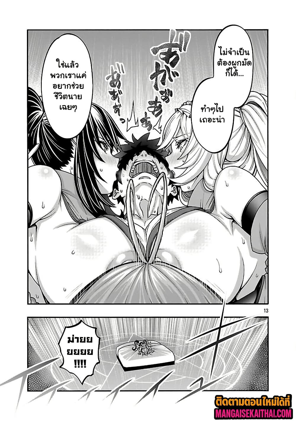 Erotical Wizard to 12-nin no Hanayome 21.2 แปลไทย