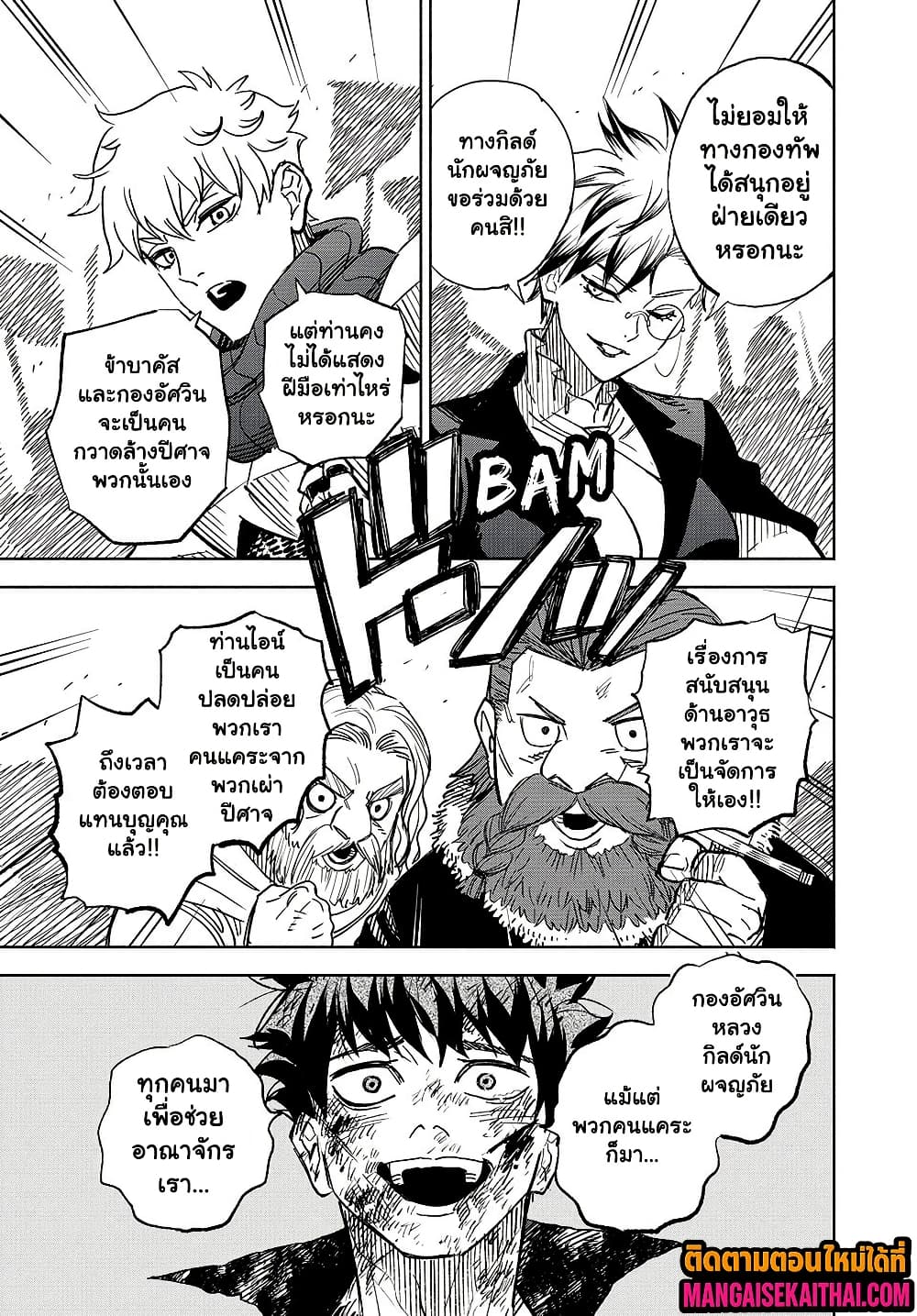 Fuguushoku [Kanteishi] ga Jitsu wa Saikyou Datta  105.2 แปลไทย