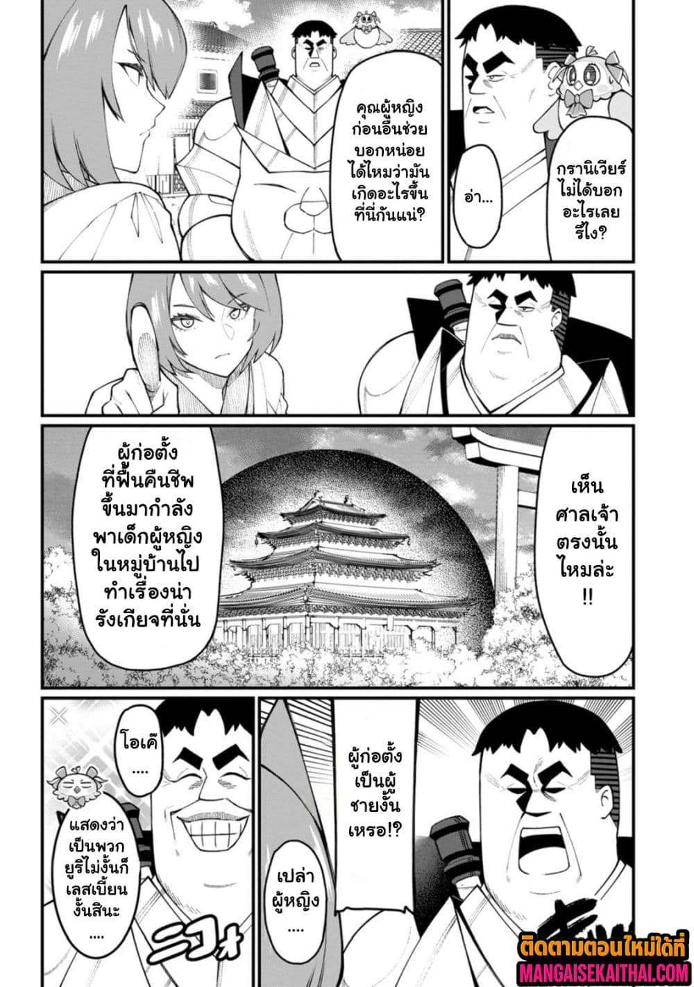 Harem Ou no isekai Press Manyuuki 15.2 แปลไทย