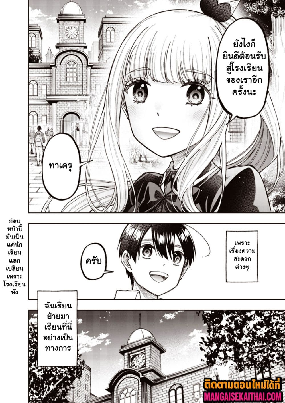 Messiah: Isekai o Sukutta Moto Yuusha ga Mamono no Afureru Genjitsu Sekai o Musou suru 68.1 แปลไทย