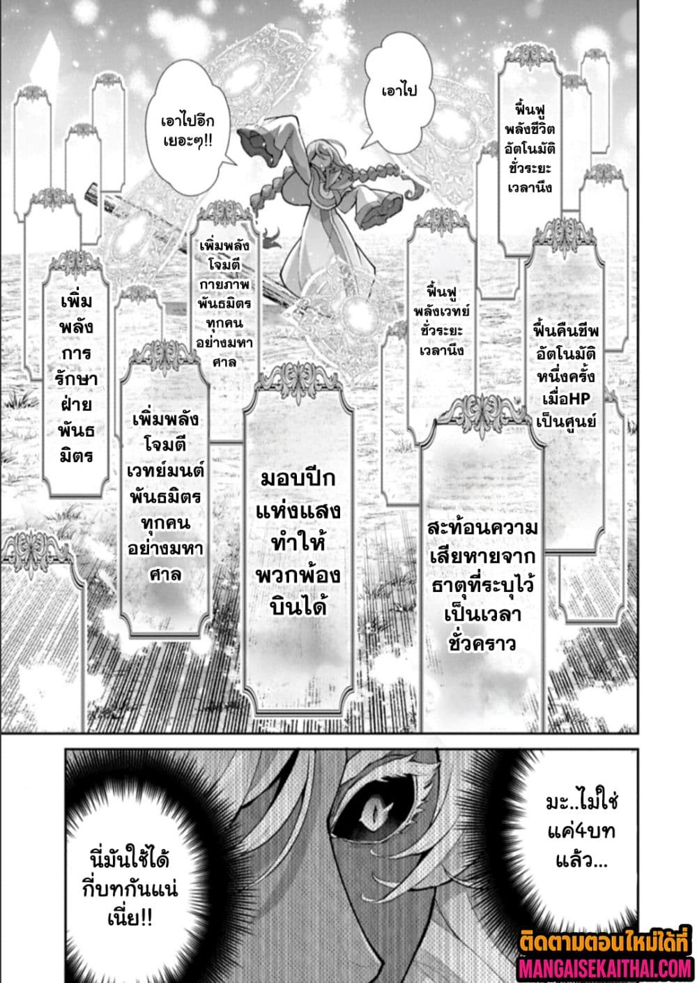 A Wild Last Boss Appeared! 57.1 แปลไทย