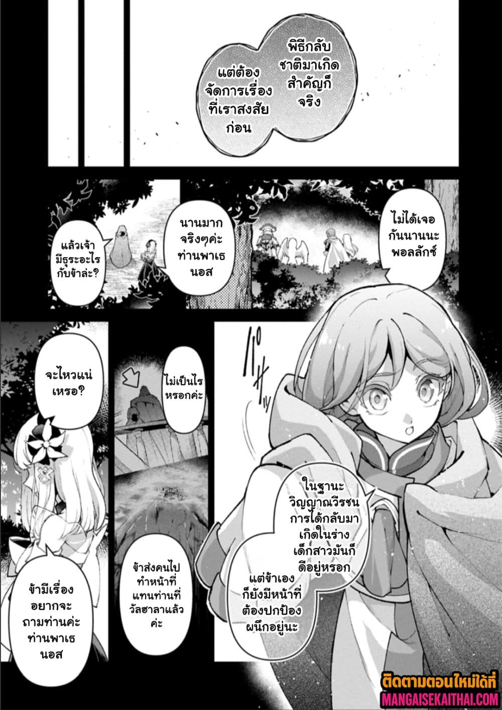 A Wild Last Boss Appeared! 57.1 แปลไทย