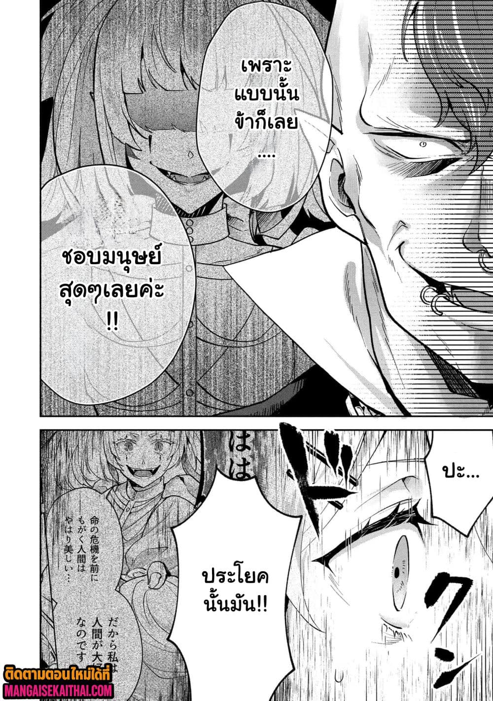 jakuten zero kyuuketsuki no ryouchi kaikaku 9.1 แปลไทย