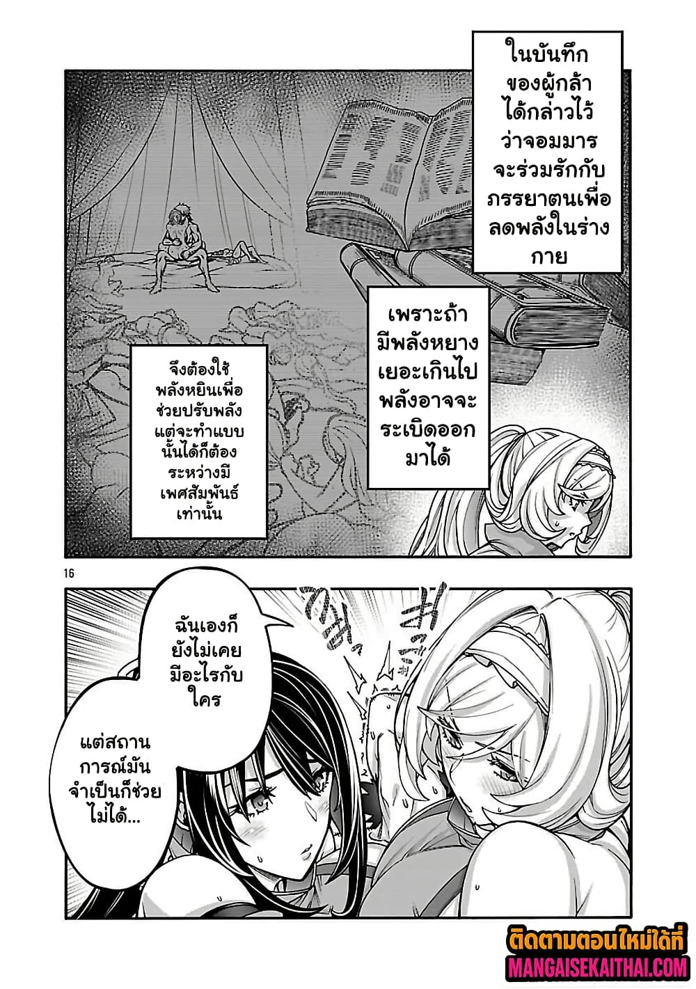 Erotical Wizard to 12-nin no Hanayome 21.2 แปลไทย