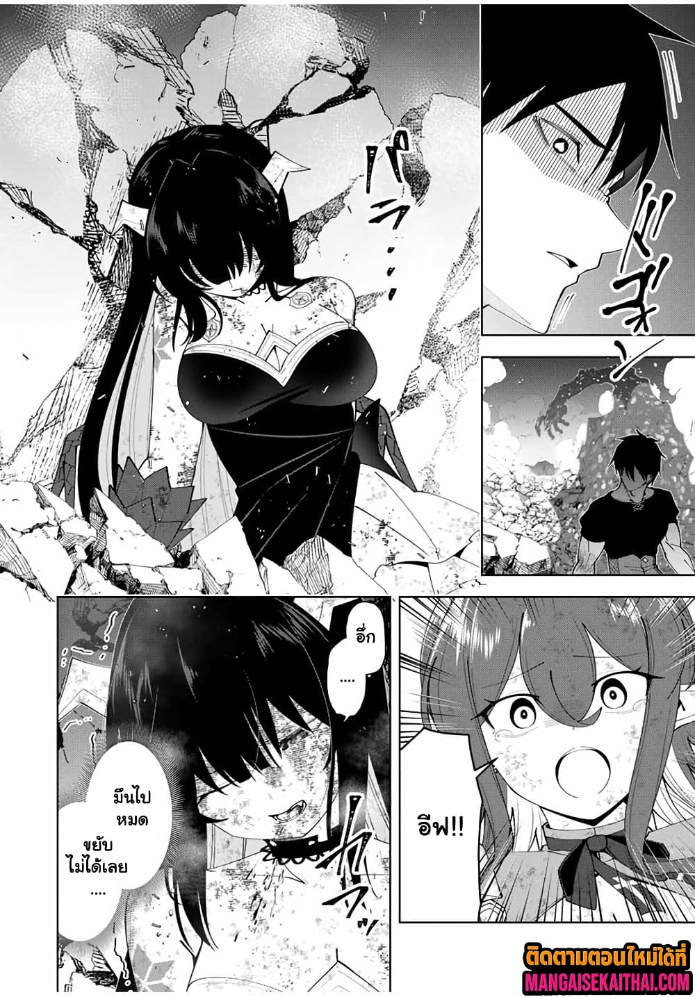 Yuusha to Yobareta Nochi ni – Soshite Musou Otoko wa Kazoku wo Tsukuru 70.1 แปลไทย