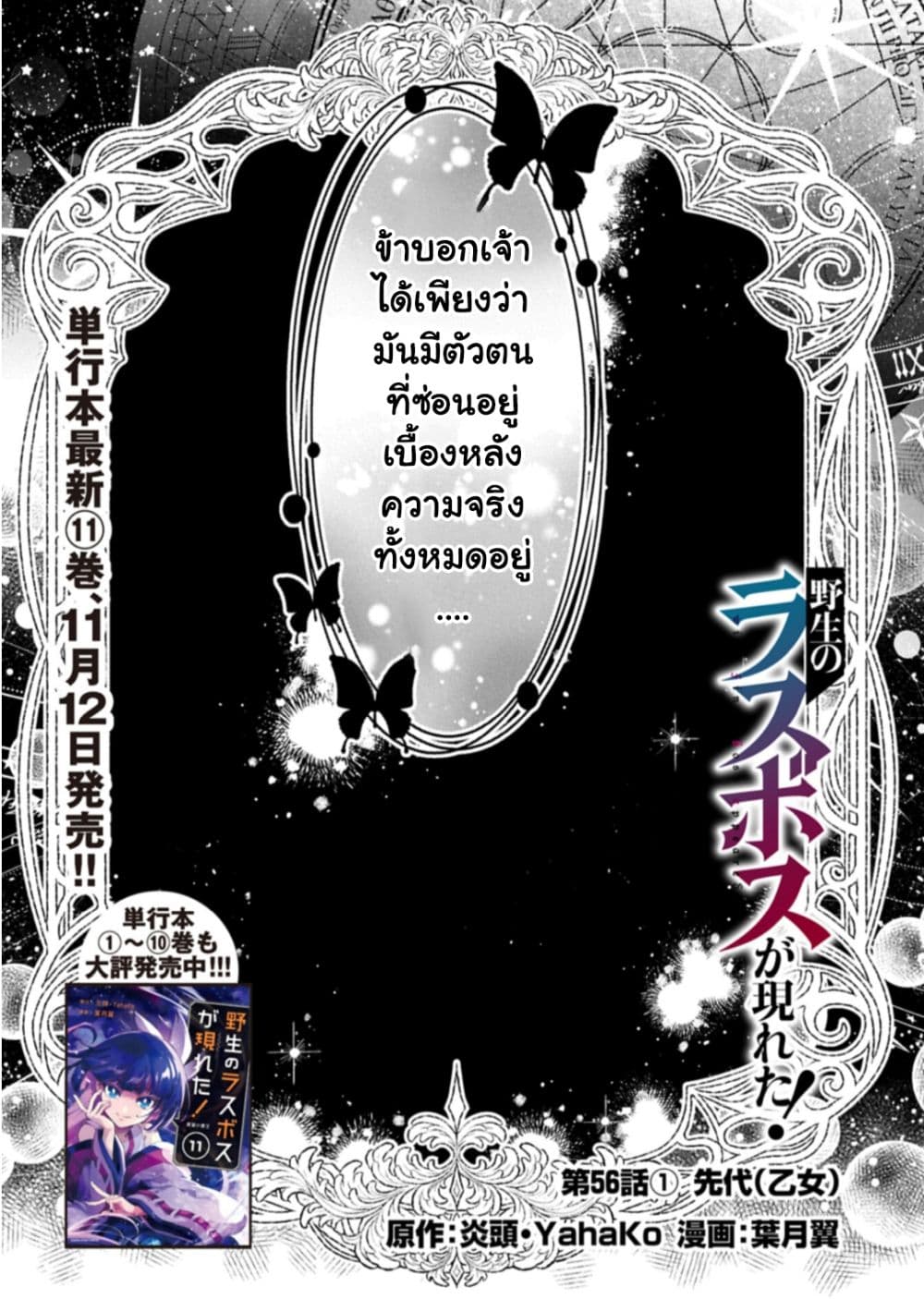 A Wild Last Boss Appeared! 57.1 แปลไทย