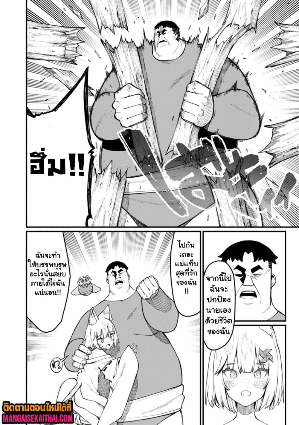 Harem Ou no isekai Press Manyuuki 15.3 แปลไทย