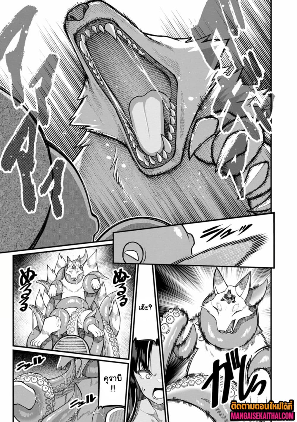 Harem Ou no isekai Press Manyuuki 16.3 แปลไทย