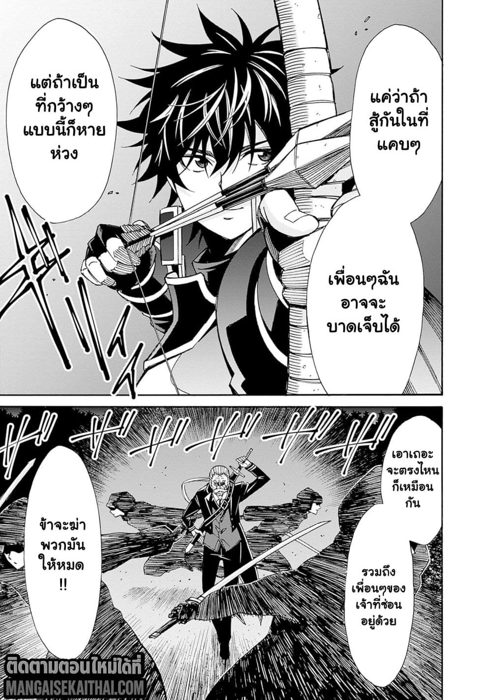 The Best Noble In Another World The Bigger My Harem Gets 44.1 แปลไทย