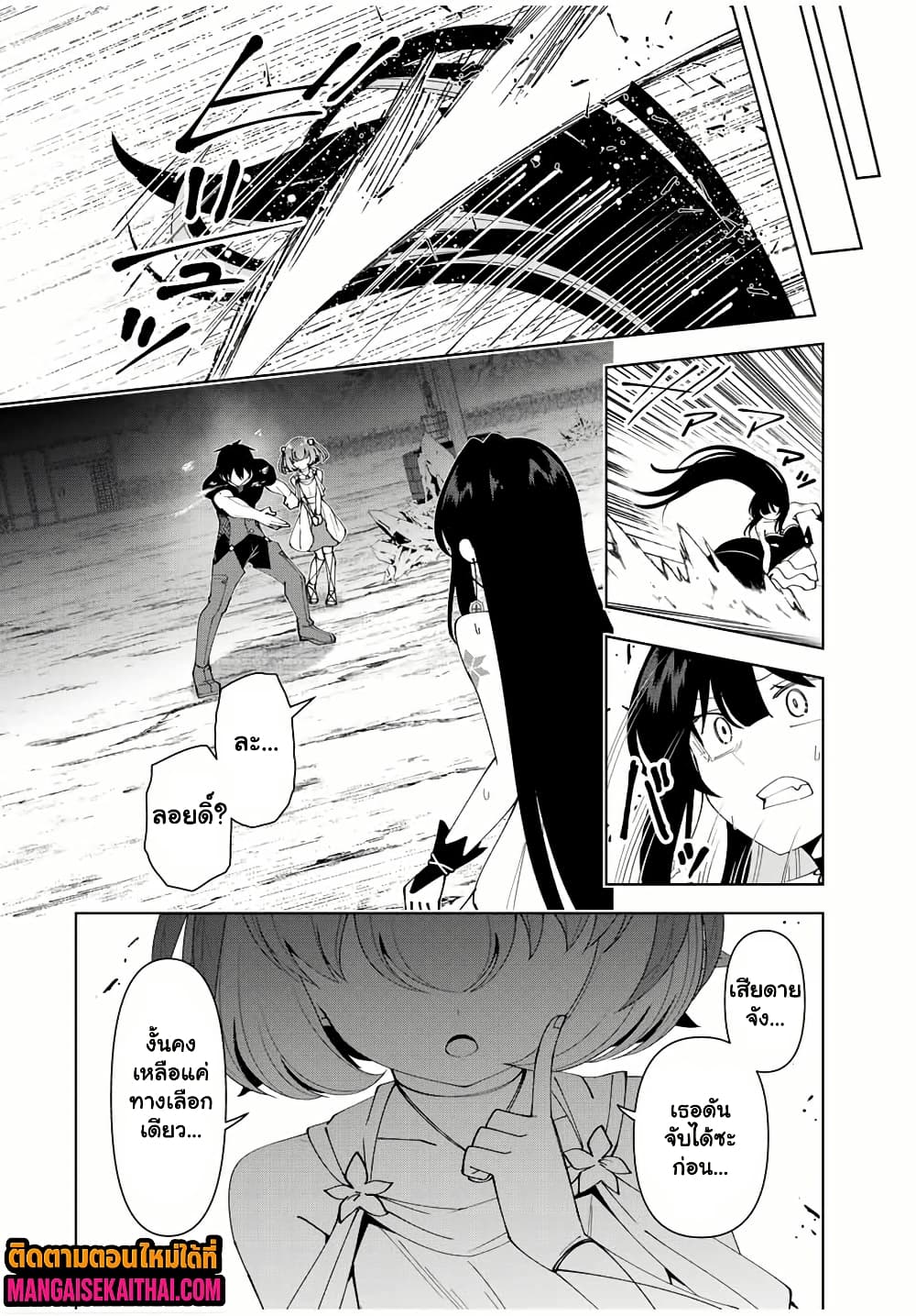 Yuusha to Yobareta Nochi ni – Soshite Musou Otoko wa Kazoku wo Tsukuru 68.1 แปลไทย