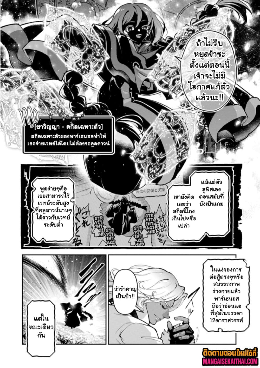 A Wild Last Boss Appeared! 57.1 แปลไทย