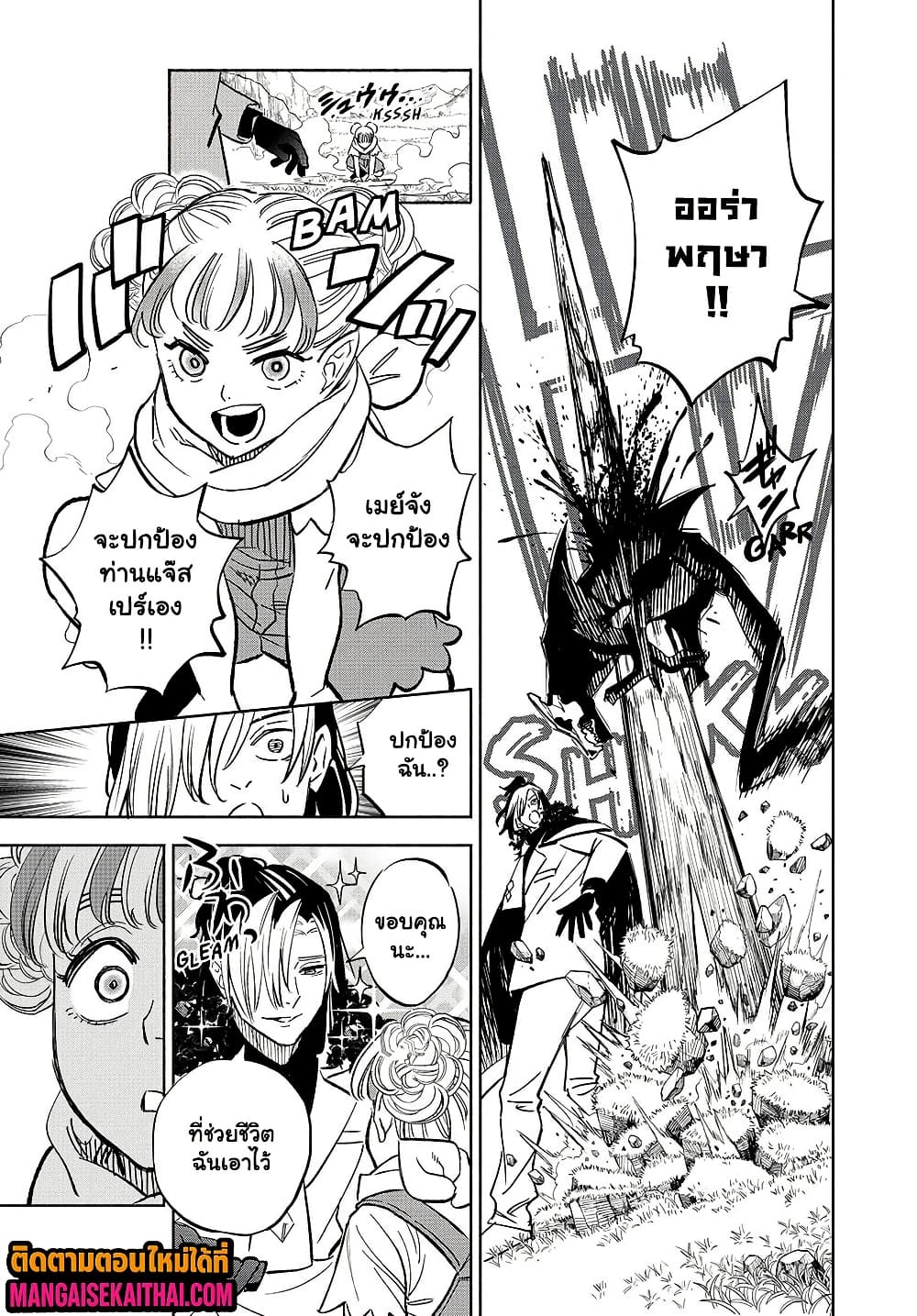 Fuguushoku [Kanteishi] ga Jitsu wa Saikyou Datta 106.1 แปลไทย