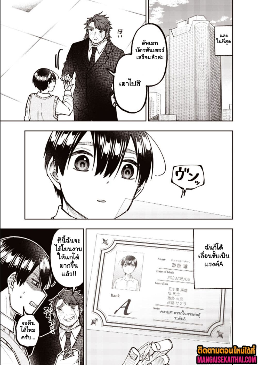 Messiah: Isekai o Sukutta Moto Yuusha ga Mamono no Afureru Genjitsu Sekai o Musou suru 68.1 แปลไทย