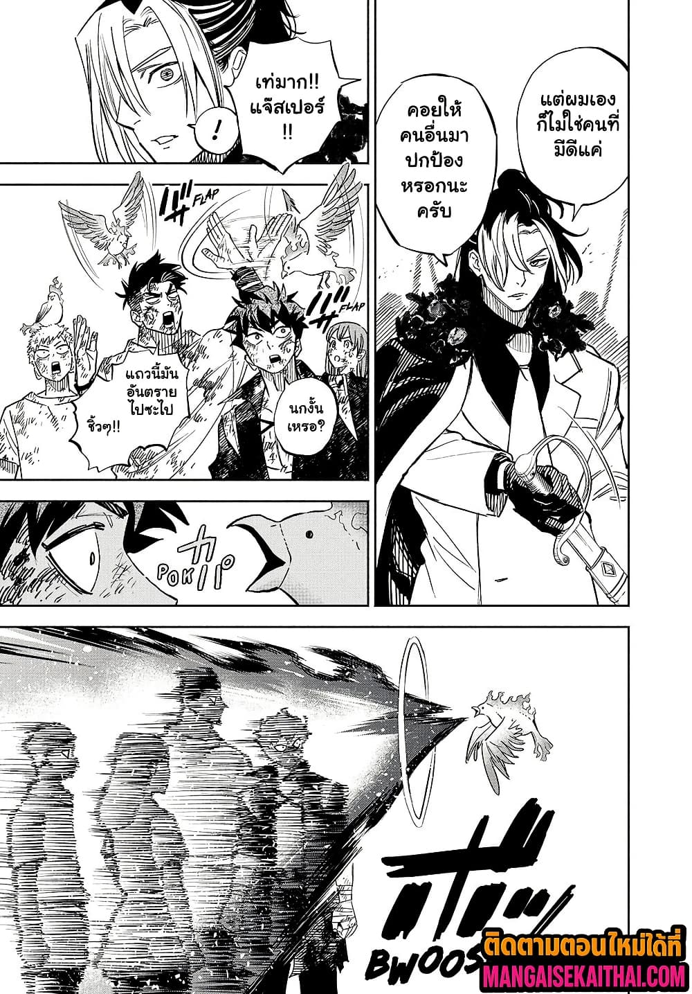 Fuguushoku [Kanteishi] ga Jitsu wa Saikyou Datta 106.1 แปลไทย