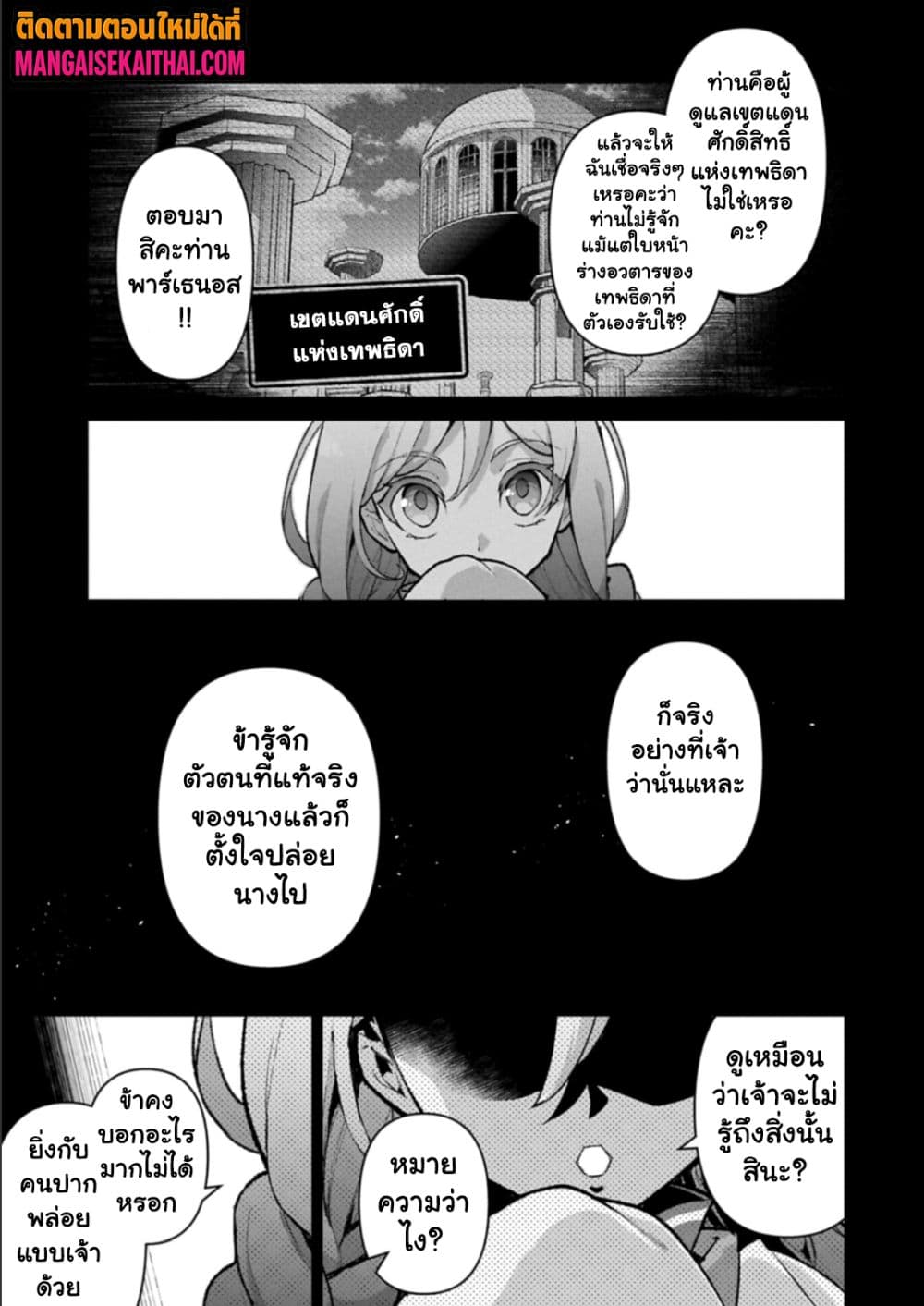 A Wild Last Boss Appeared! 57.1 แปลไทย