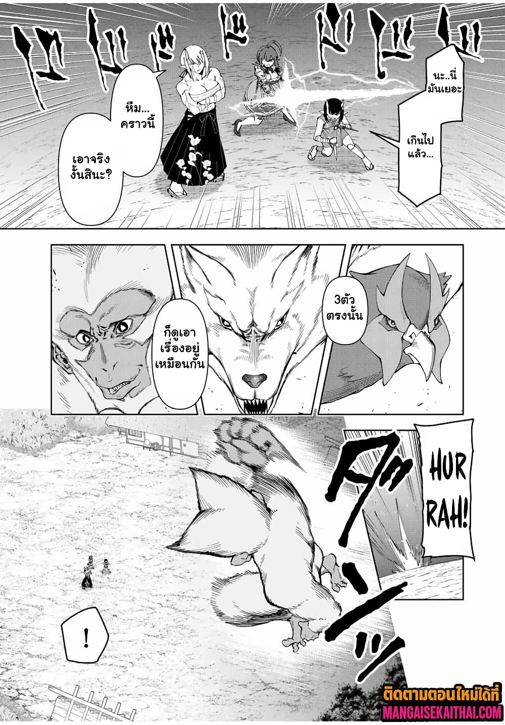 Yuusha to Yobareta Nochi ni – Soshite Musou Otoko wa Kazoku wo Tsukuru 68.1 แปลไทย