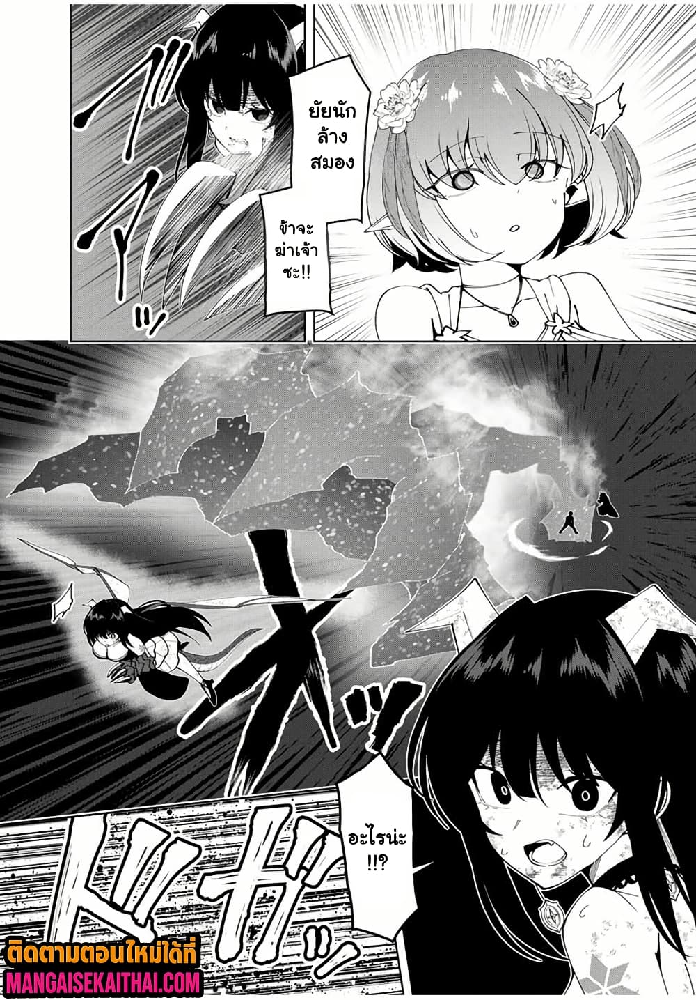 Yuusha to Yobareta Nochi ni – Soshite Musou Otoko wa Kazoku wo Tsukuru 70.1 แปลไทย