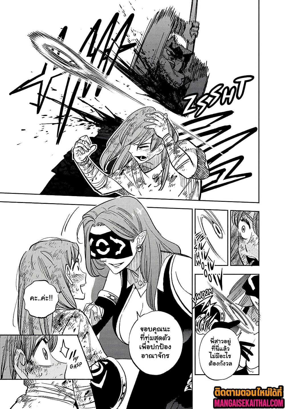 Fuguushoku [Kanteishi] ga Jitsu wa Saikyou Datta  105.2 แปลไทย