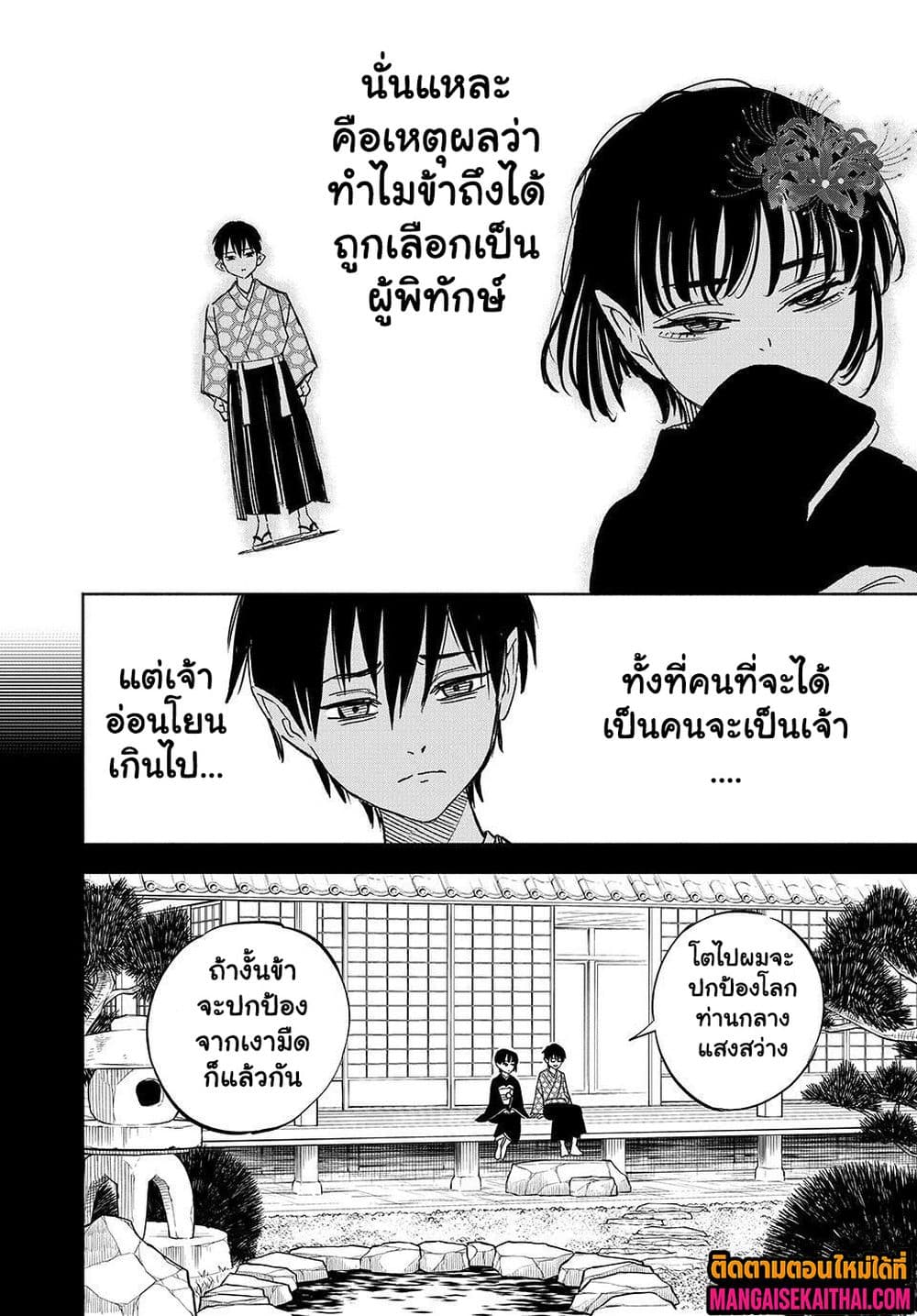 Fuguushoku [Kanteishi] ga Jitsu wa Saikyou Datta 107.1 แปลไทย