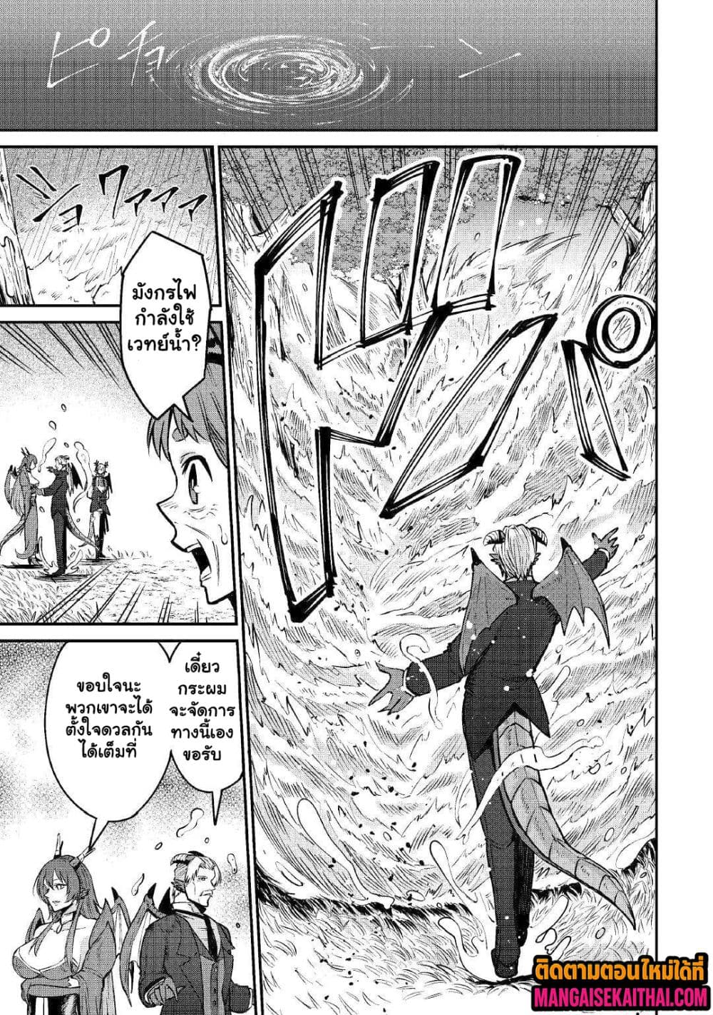 Level 596 no Tanya Minarai 12.1 แปลไทย