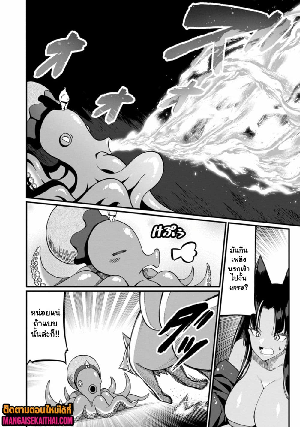 Harem Ou no isekai Press Manyuuki 16.3 แปลไทย