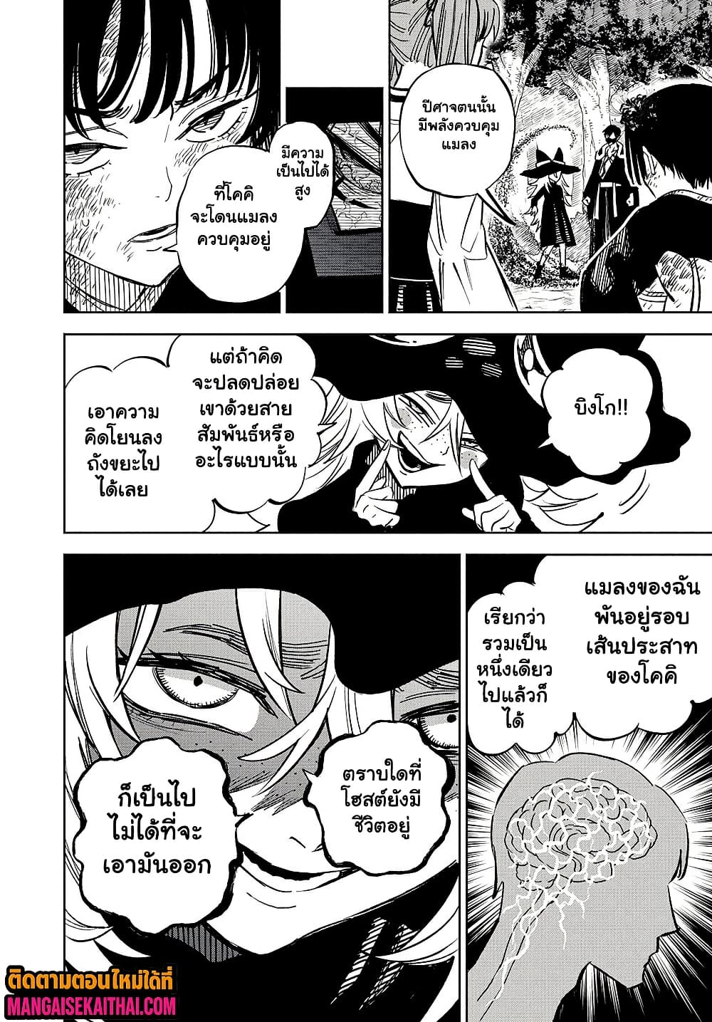 Fuguushoku [Kanteishi] ga Jitsu wa Saikyou Datta 106.3 แปลไทย