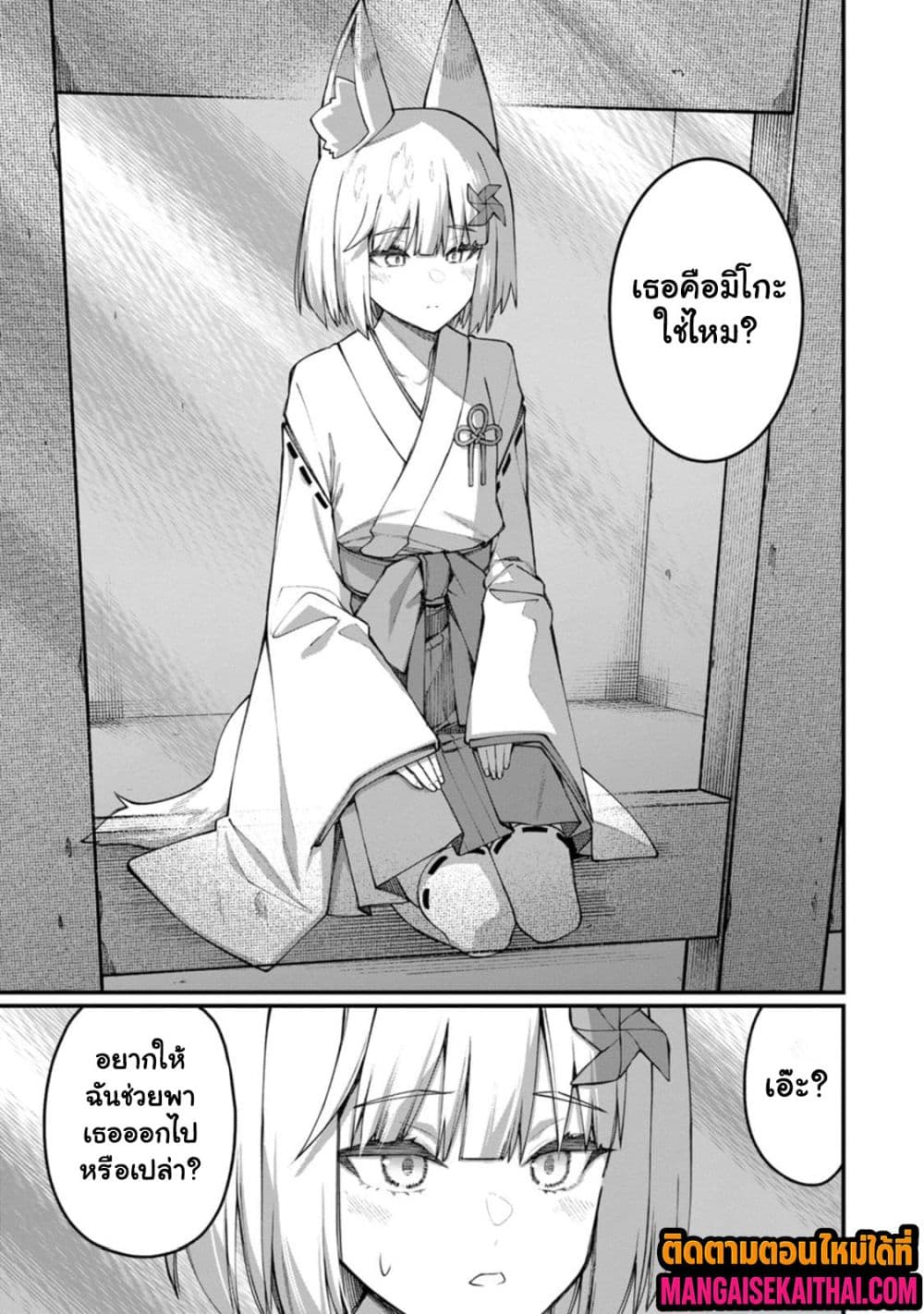 Harem Ou no isekai Press Manyuuki 15.2 แปลไทย