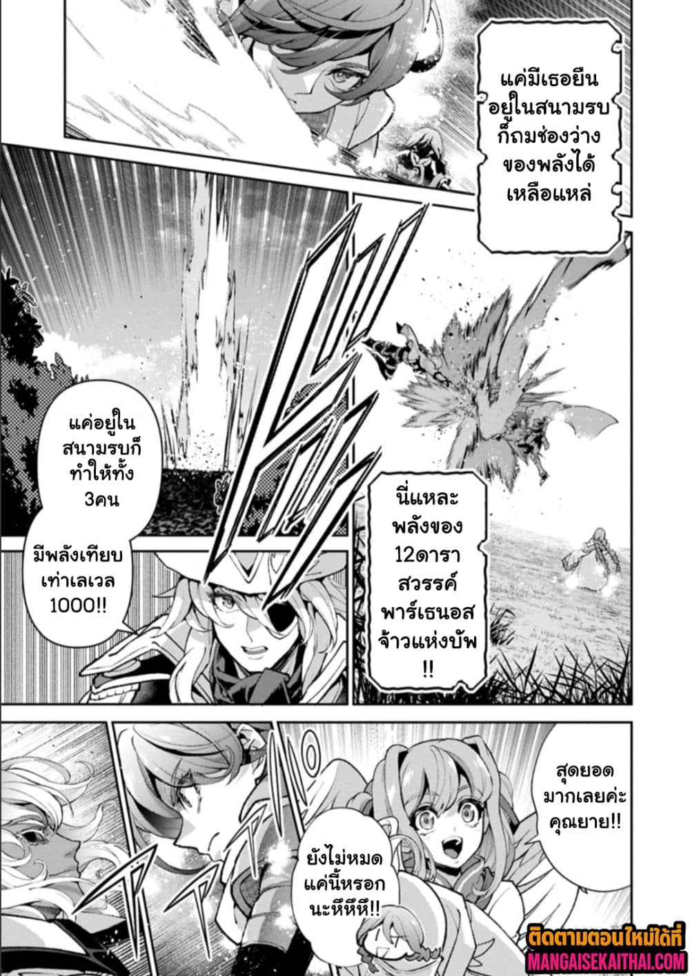 A Wild Last Boss Appeared! 57.1 แปลไทย