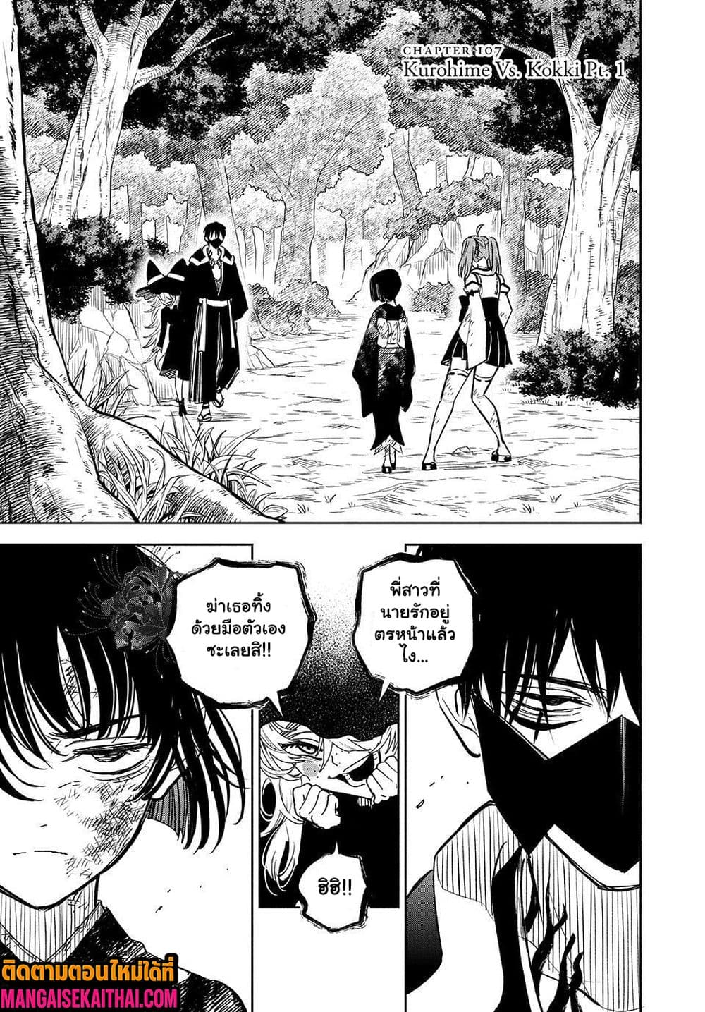 Fuguushoku [Kanteishi] ga Jitsu wa Saikyou Datta 107.1 แปลไทย