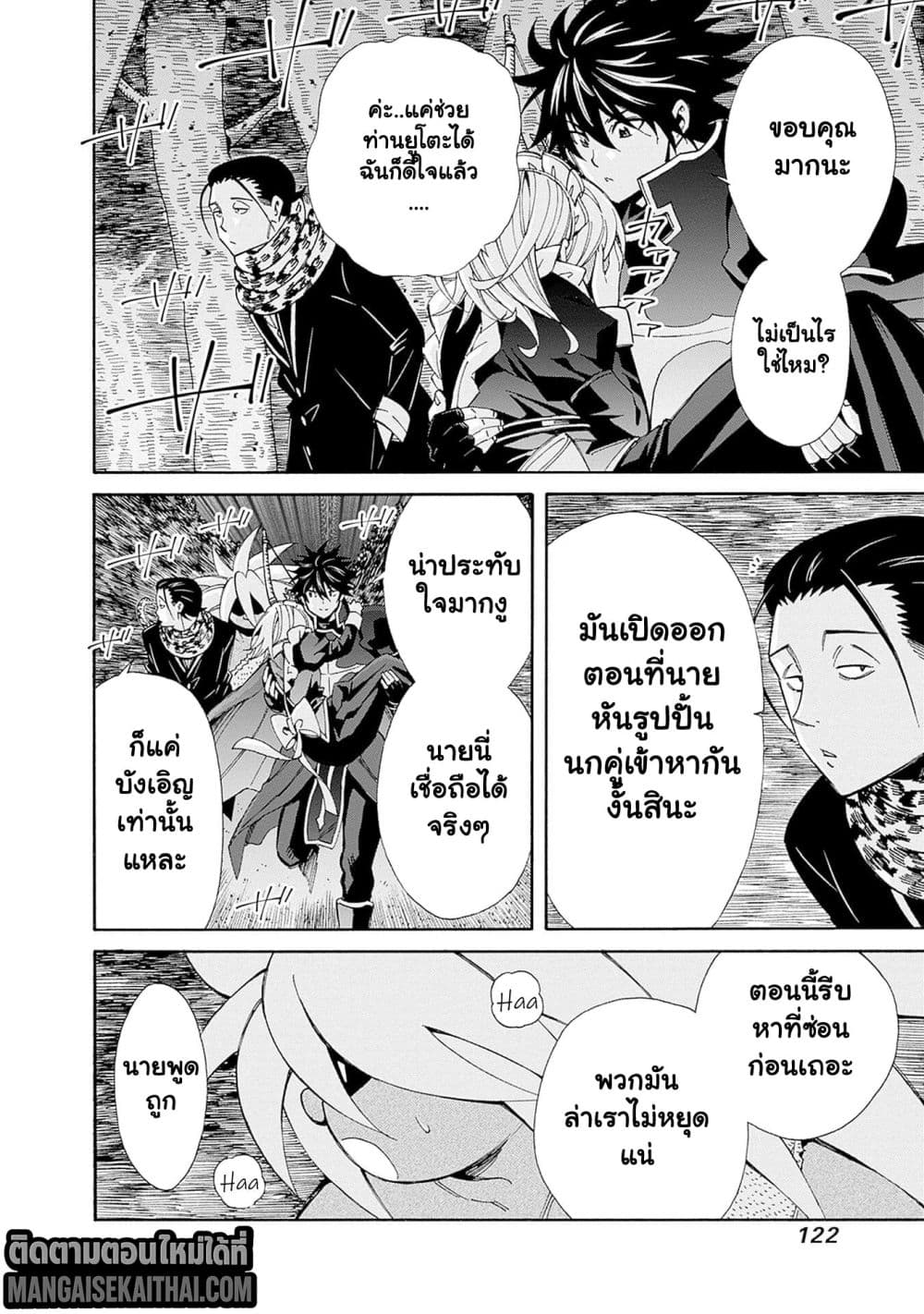 The Best Noble In Another World The Bigger My Harem Gets 44.1 แปลไทย
