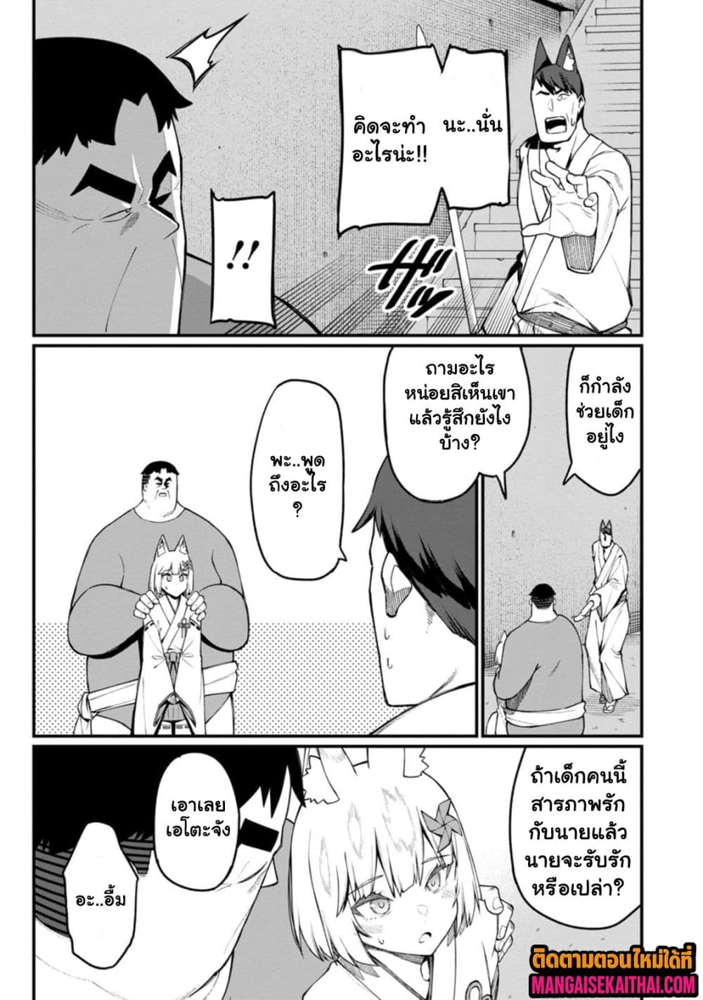 Harem Ou no isekai Press Manyuuki 15.3 แปลไทย