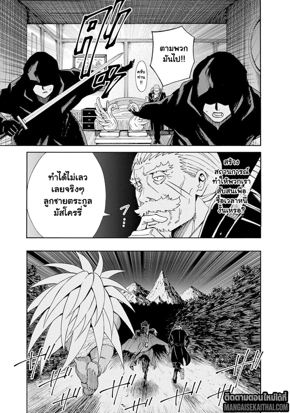 The Best Noble In Another World The Bigger My Harem Gets 44.1 แปลไทย