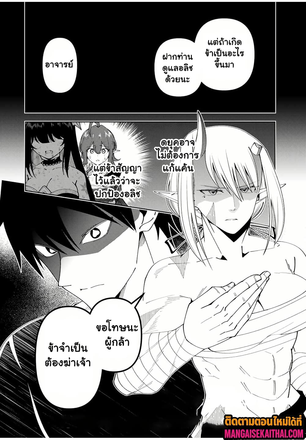 Yuusha to Yobareta Nochi ni – Soshite Musou Otoko wa Kazoku wo Tsukuru 70.1 แปลไทย