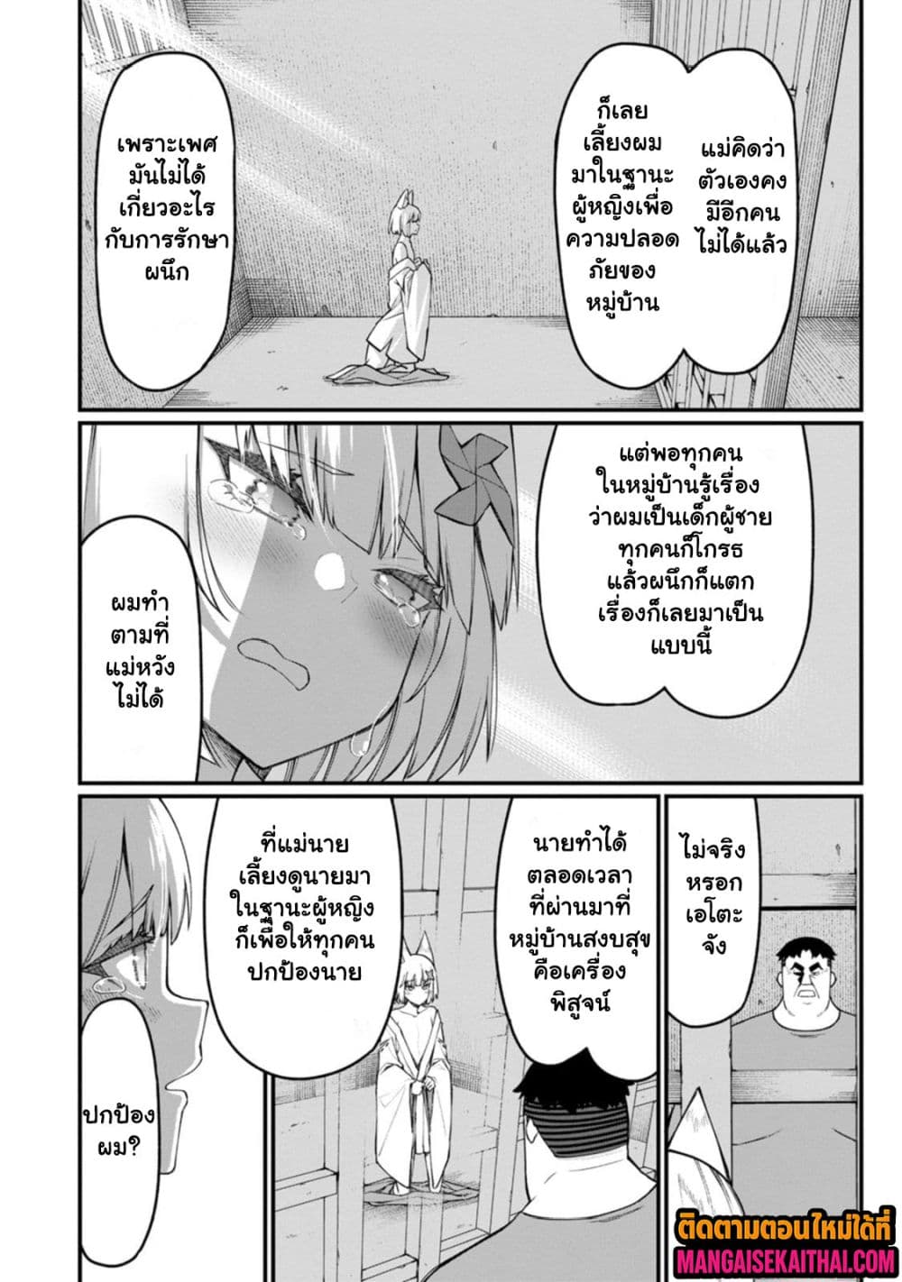 Harem Ou no isekai Press Manyuuki 15.3 แปลไทย