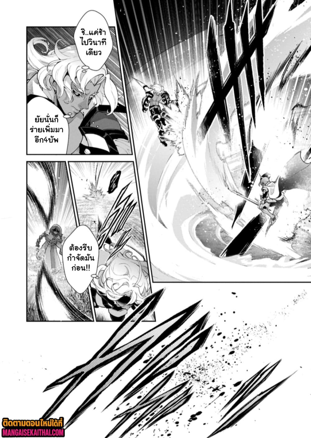 A Wild Last Boss Appeared! 57.1 แปลไทย