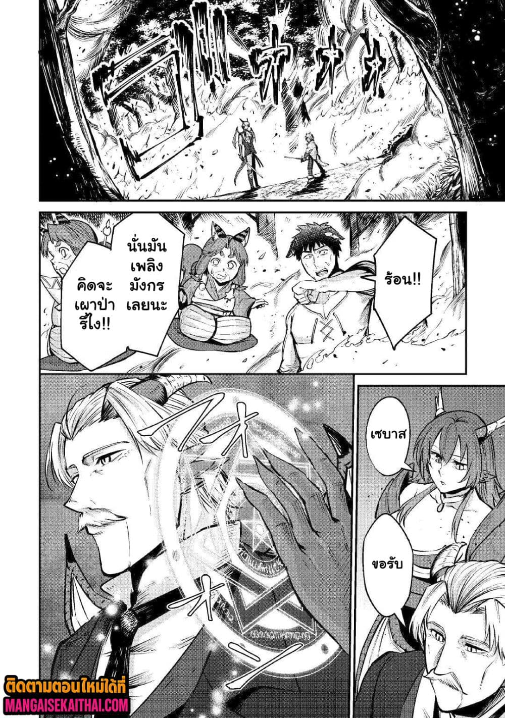 Level 596 no Tanya Minarai 12.1 แปลไทย