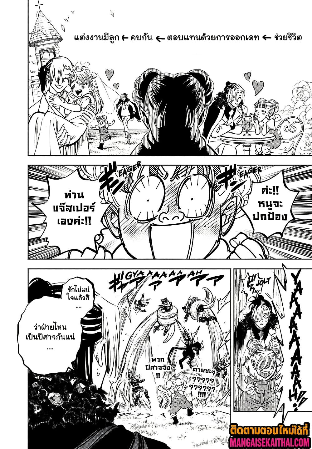 Fuguushoku [Kanteishi] ga Jitsu wa Saikyou Datta 106.1 แปลไทย