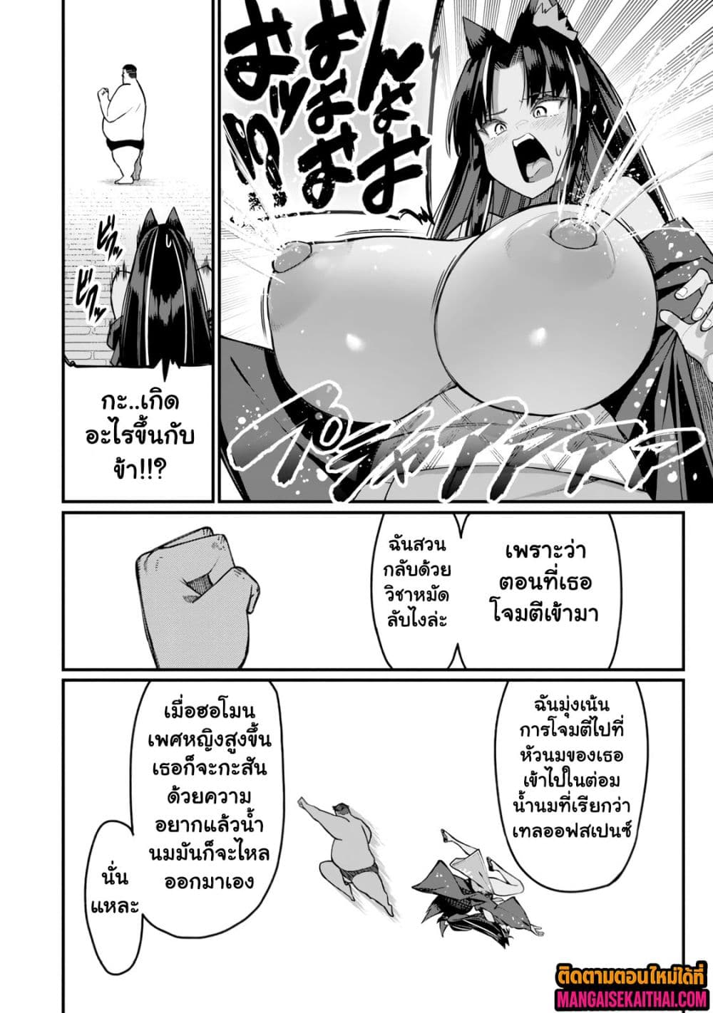 Harem Ou no isekai Press Manyuuki 16.3 แปลไทย