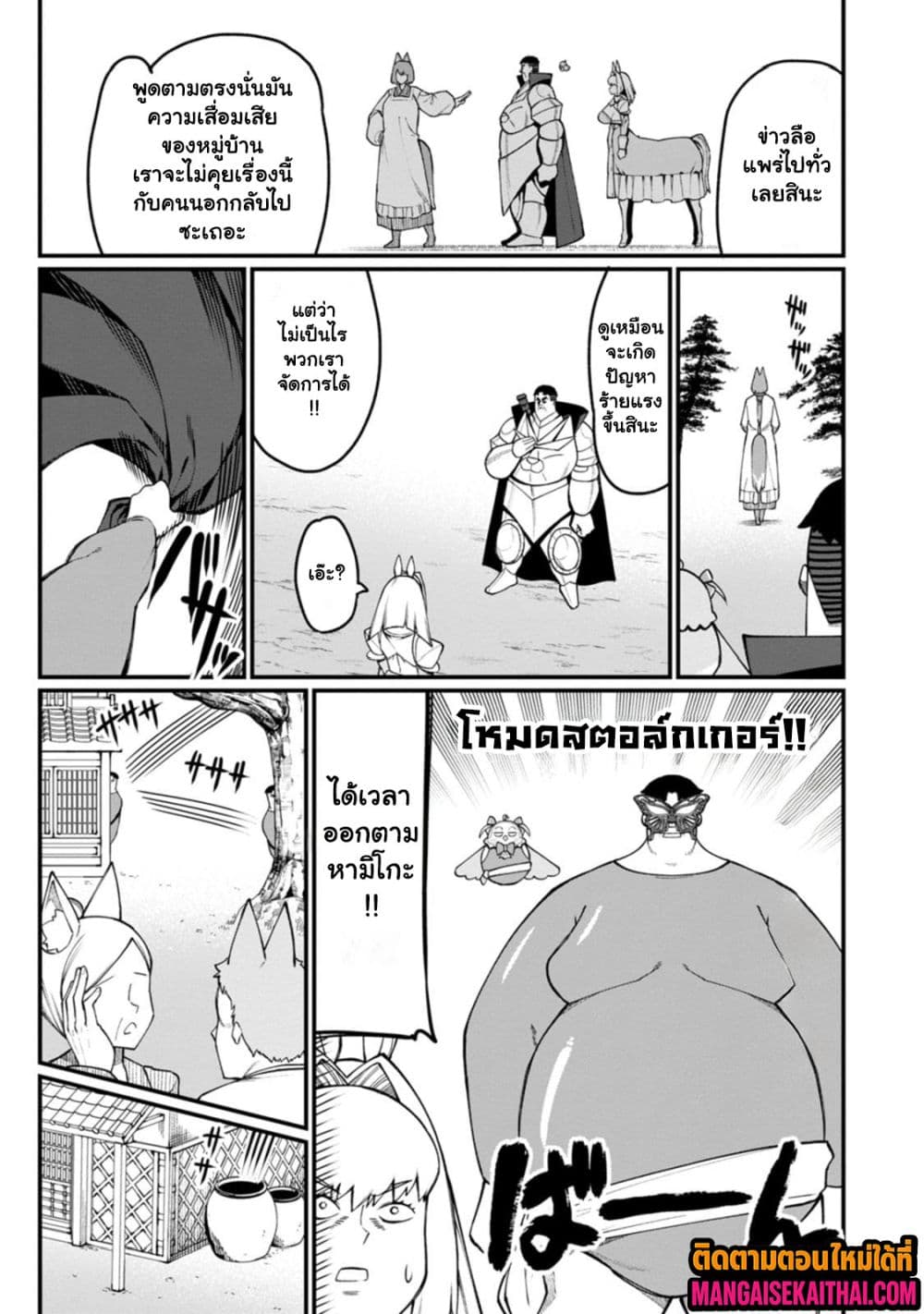 Harem Ou no isekai Press Manyuuki 15.2 แปลไทย