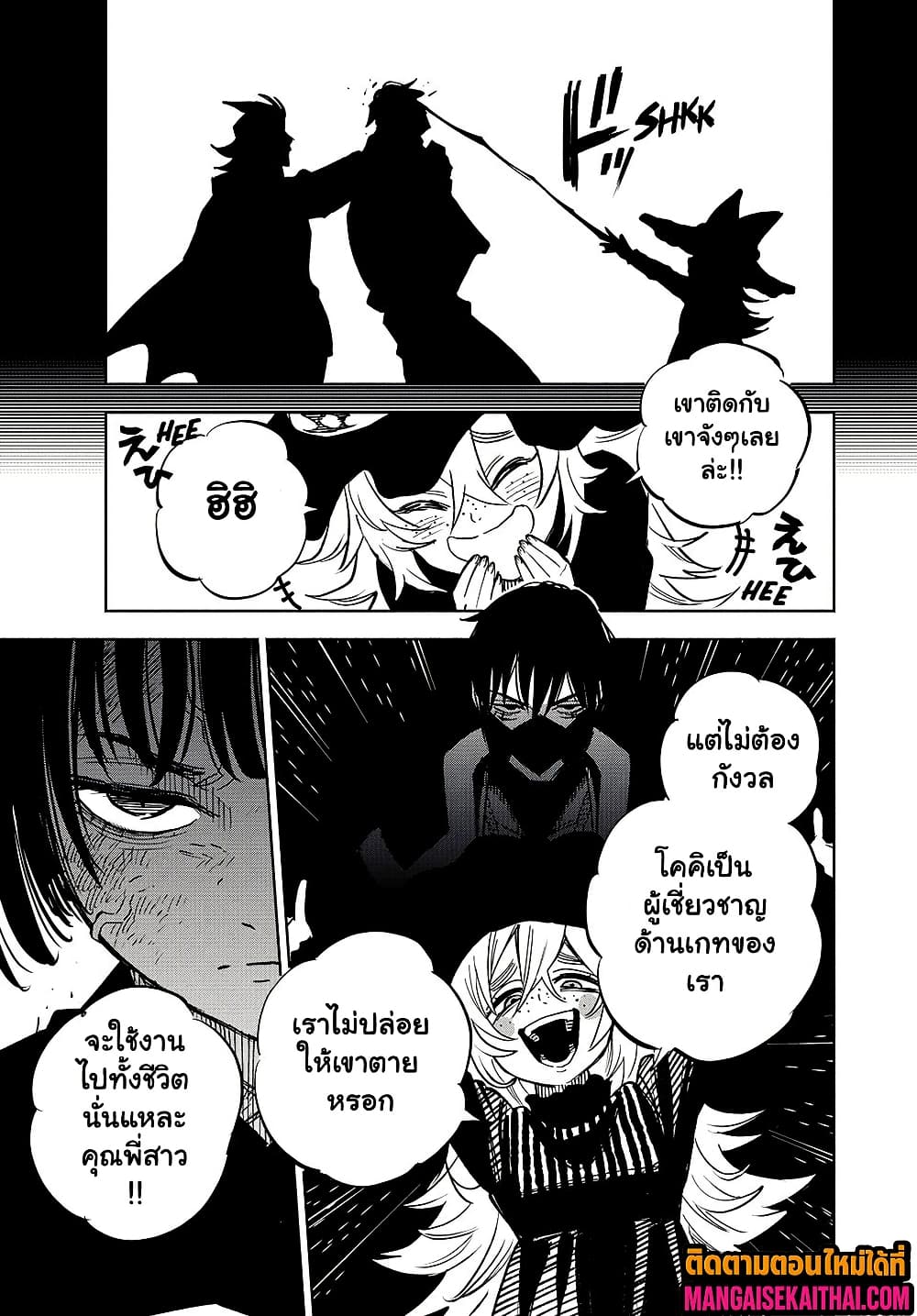 Fuguushoku [Kanteishi] ga Jitsu wa Saikyou Datta 106.3 แปลไทย